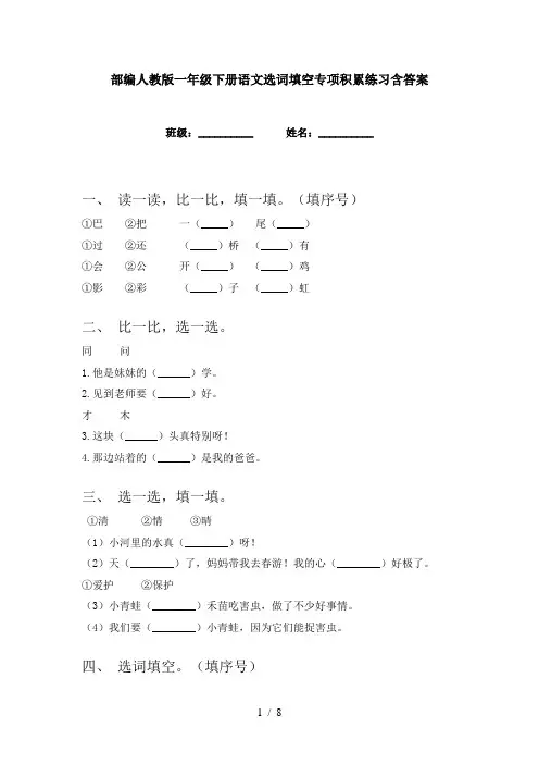 部编人教版一年级下册语文选词填空专项积累练习含答案