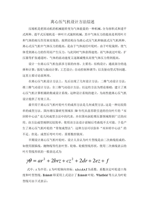 离心压气机设计方法综述--