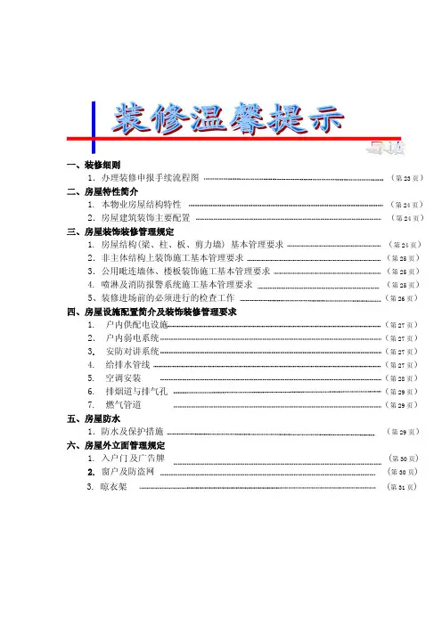 办理装修申报手续流程图二
