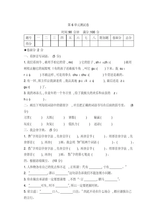 2019-2020学年人教部编版四年级上册语文第6单元测试卷