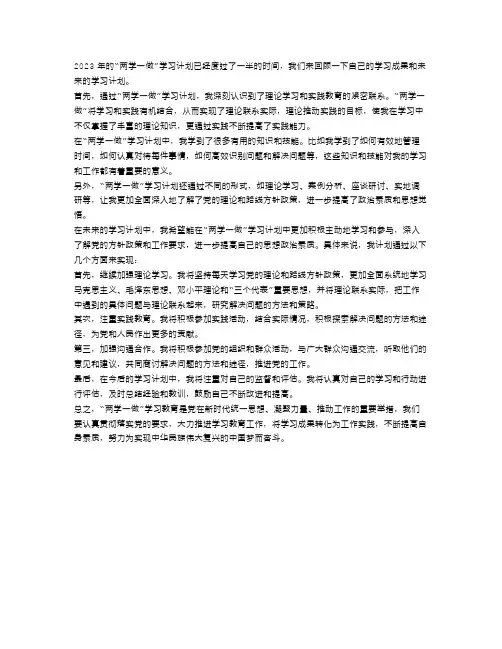 2023两学一做学习计划总结