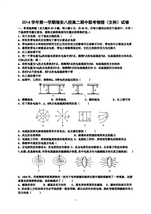 2014学年第一学期高二期中联考物理(文科)试卷(含答案)