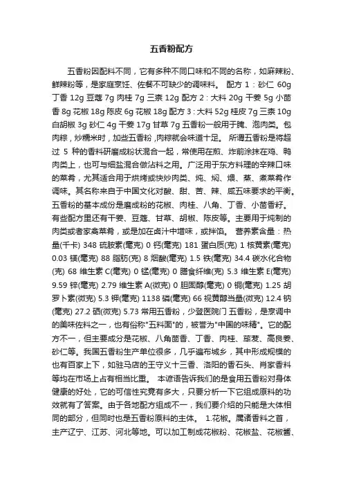 五香粉配方
