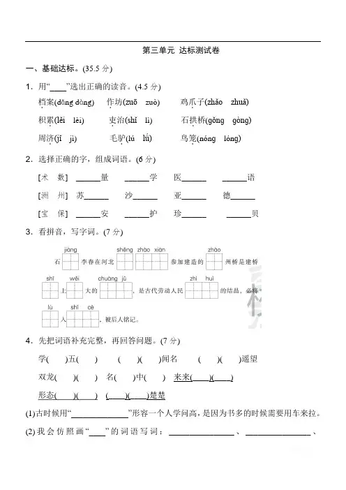 小学三年级《好卷》第三单元 达标测试卷