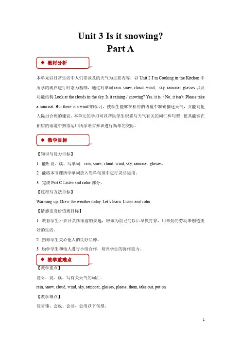 陕旅版四年级英语下册教案Unit 3 Part A教案