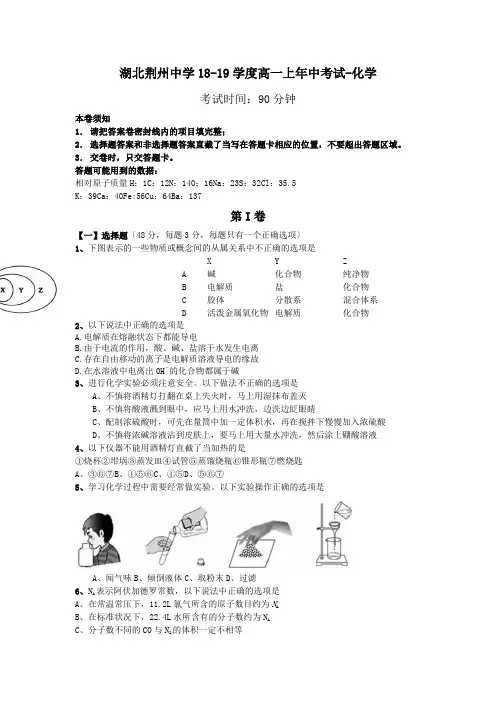 湖北荆州中学18-19学度高一上年中考试-化学
