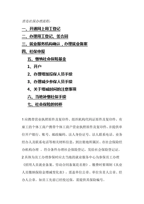 社保办理(青岛)