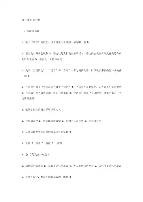 语言学概论历年题目与答案