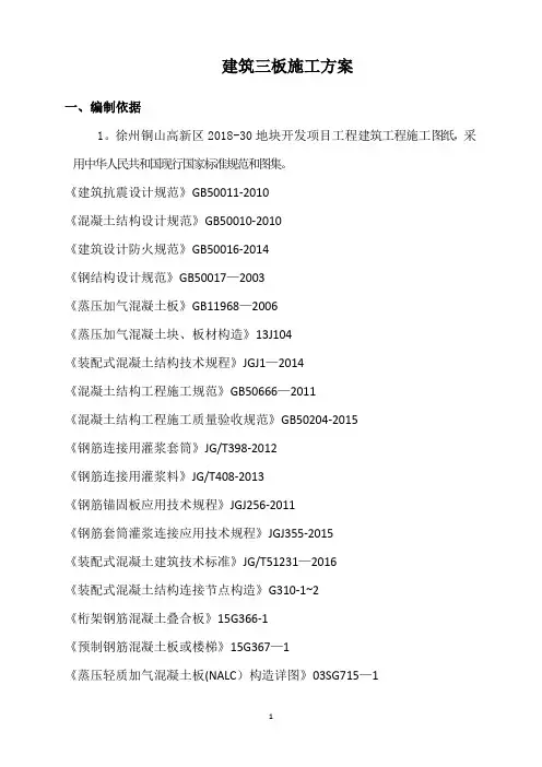 装配式叠合板楼板安装施工方案