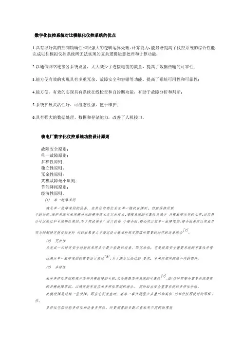 AP1000数字化仪控系统
