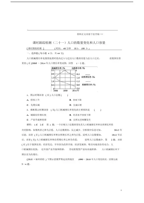 (完整版)2019高考地理试题含解析——人口的数量变化和人口容量.docx