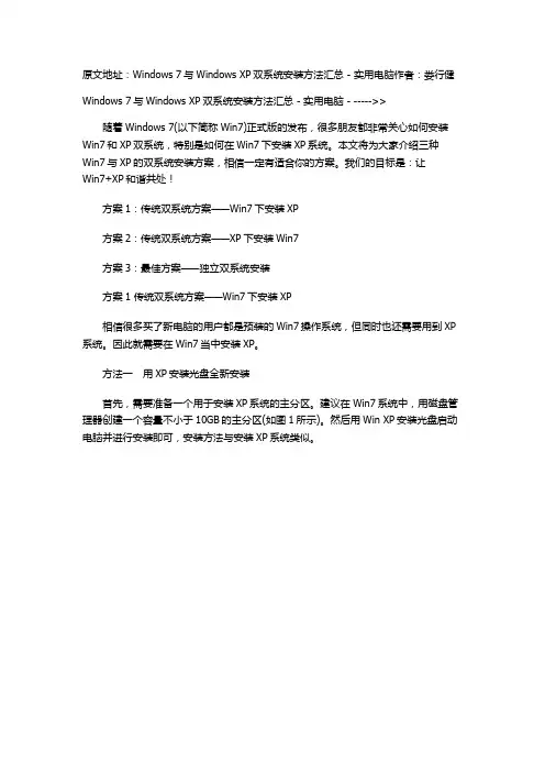 双系统