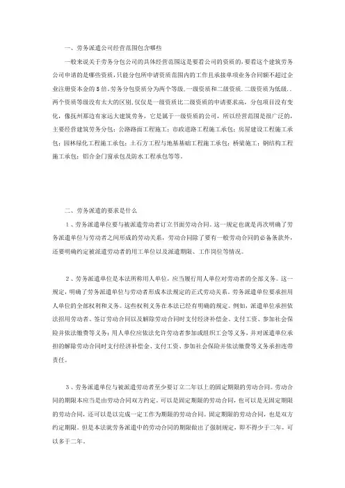 劳务派遣公司经营范围包含哪些