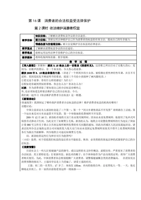 16.2依法维护消费者权益
