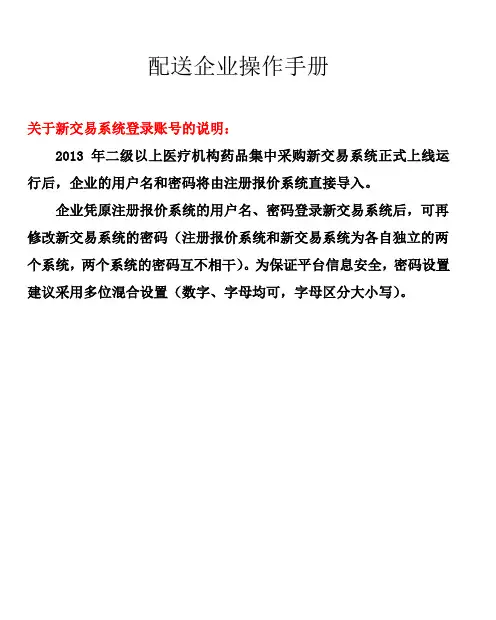 湖北省二级以上医疗机构药品集中采购平台—配送企业操作手册