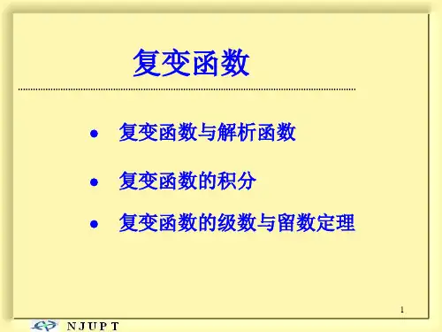 高等数学《复变函数》课件 1