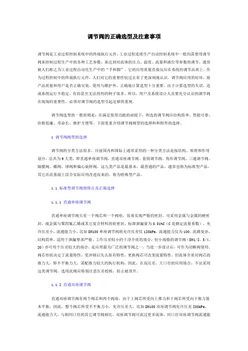调节阀的选型经验