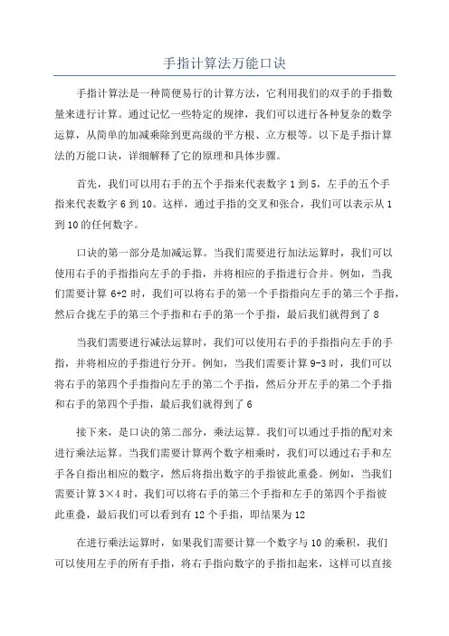 手指计算法万能口诀