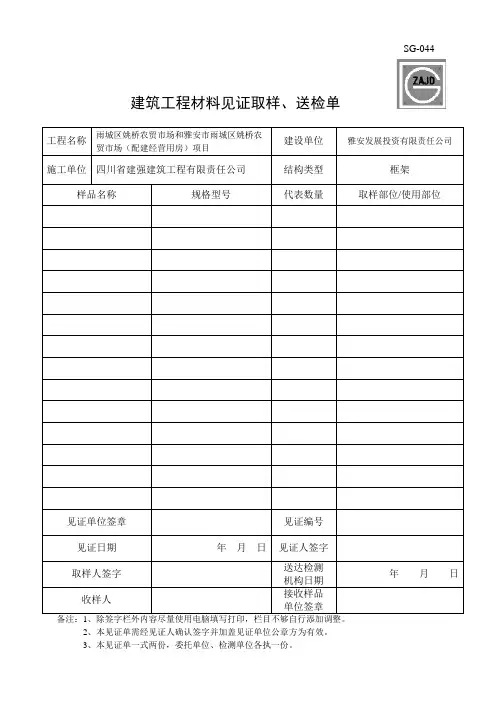 建筑工程材料见证取样、送检单