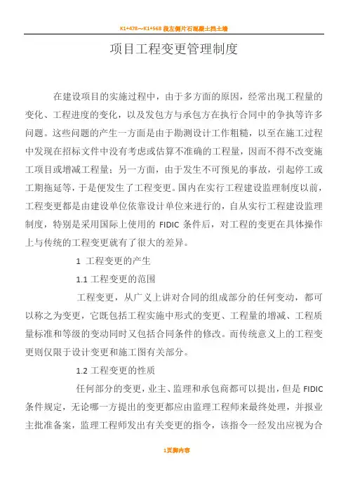 项目工程变更管理规章制度