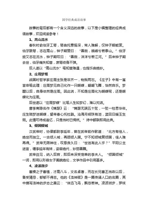 国学经典成语故事_成语典故素材