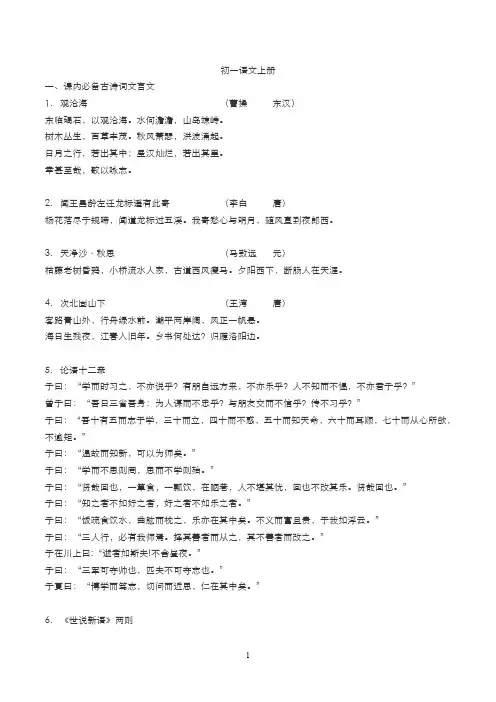 七年级上册必背古诗词