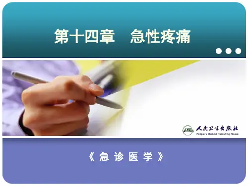 胸痛,腹痛