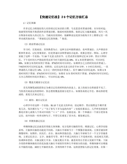 【快速记忆法】20个记忆方法汇总