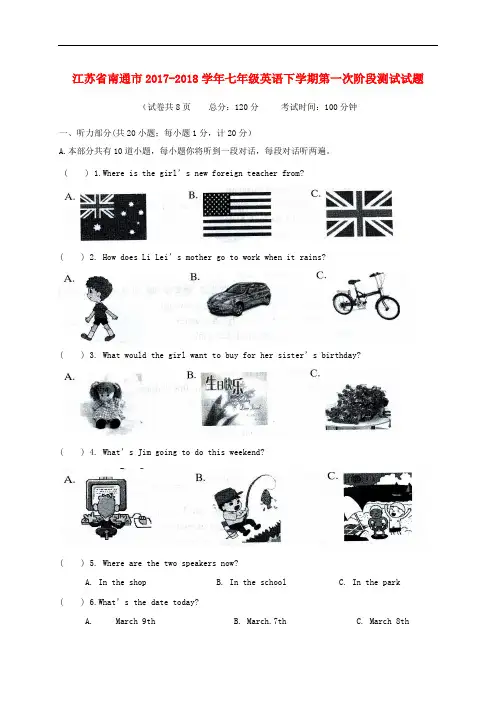 江苏省南通市七年级英语下学期第一次阶段测试试题牛津译林版