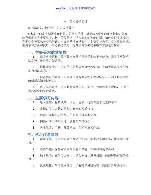 初中美术教学探讨