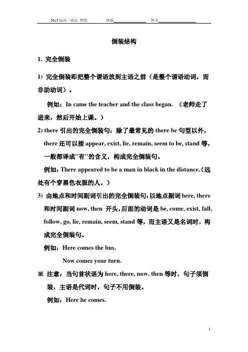 英语语法-倒装(高中英语必备)