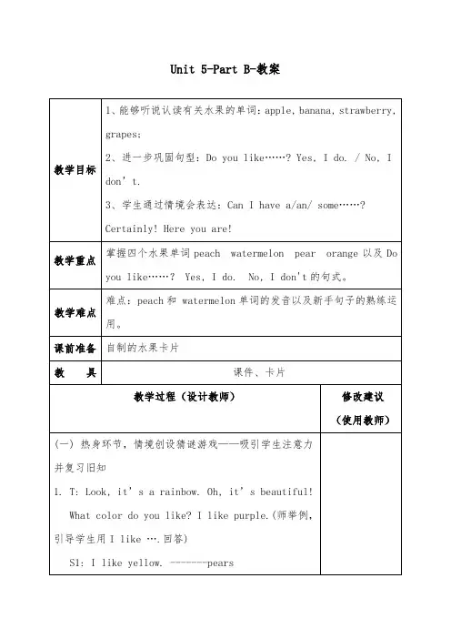 2018-2019年英语人教PEP版小学三年级下册Unit 5 part B优质课教案2