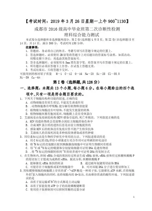 四川省成都市2019届高三第二次诊断性检测理科综合试卷(含答案)-精品
