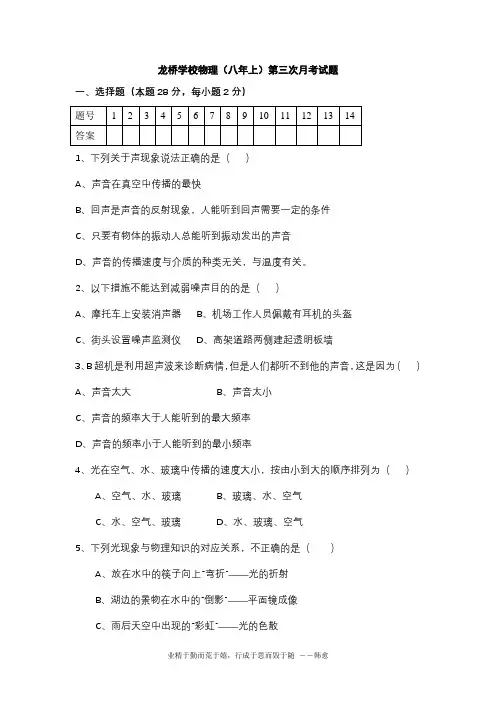 人教版八年级物理上册第三次月考试题与答案