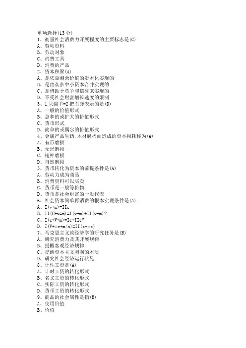 西安交通大学政治经济学考试试题