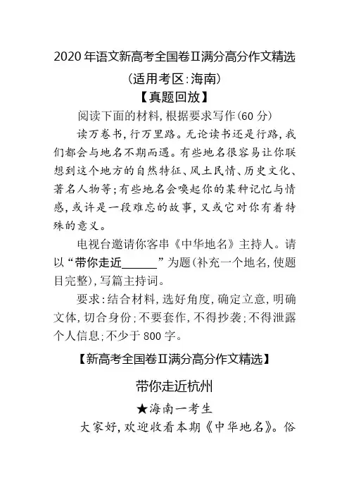 带你走近杭州 2020年语文新高考全国卷Ⅱ满分高分作文精选