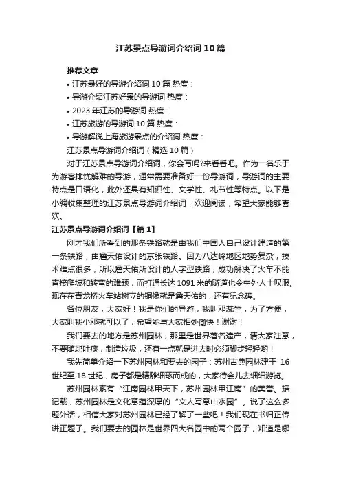 江苏景点导游词介绍词（精选10篇）