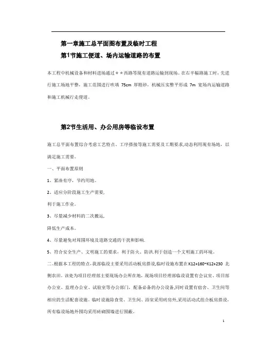 施工总平面图布置及临时工程