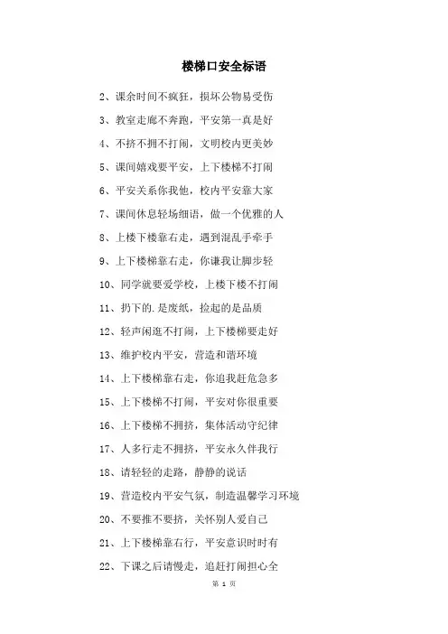 楼梯口安全标语