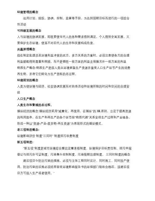 环境管理学考试试题及答案