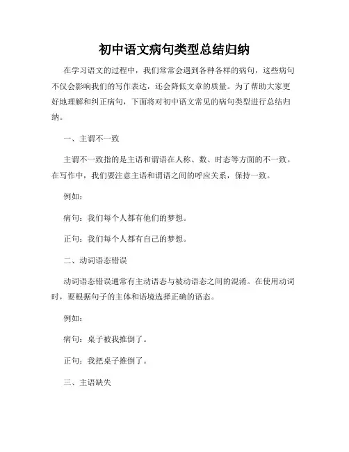 初中语文病句类型总结归纳