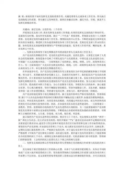 基层党支部工作要发挥三个作用