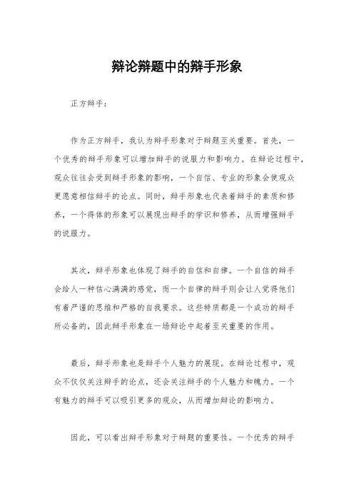 辩论辩题中的辩手形象
