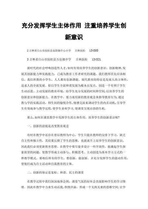 充分发挥学生主体作用注重培养学生创新意识