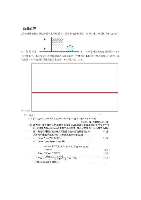 上海市各区2019届中考物理一模试卷按考点分类汇编压强计算