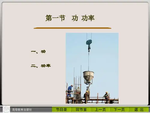 第一节功功率讲义.