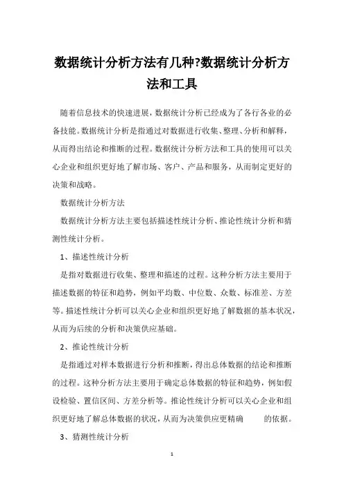 数据统计分析方法有几种-数据统计分析方法和工具