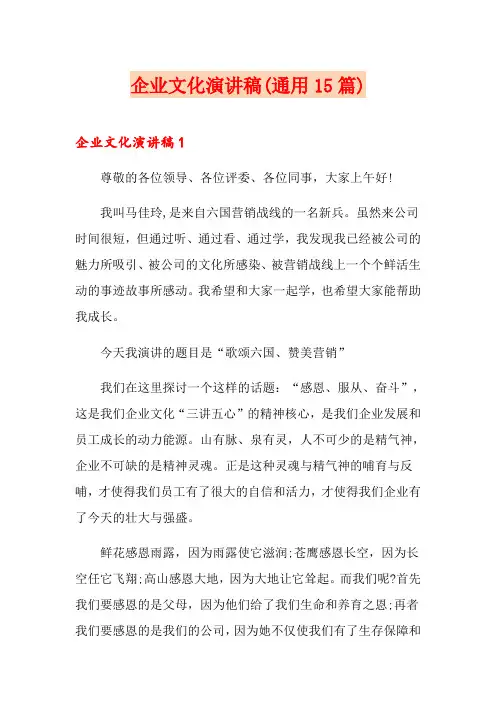 企业文化演讲稿(通用15篇)