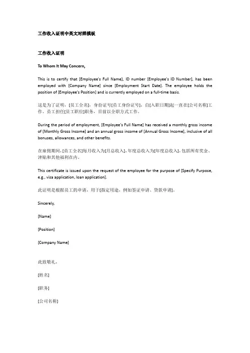 工作收入证明中英文对照模板