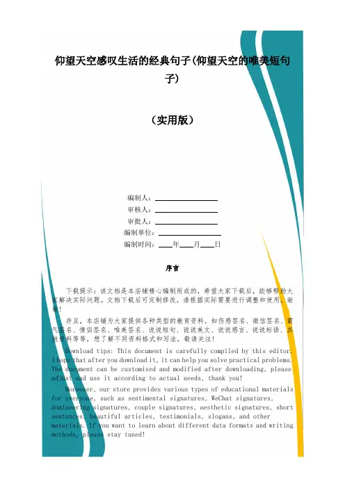 仰望天空感叹生活的经典句子(仰望天空的唯美短句子)